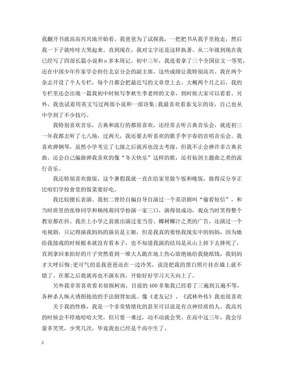 高中自我陈述报告怎么写 _第2页