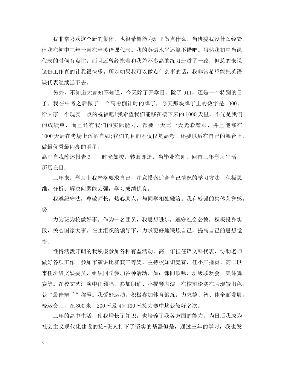 高中自我陈述报告怎么写 _第3页