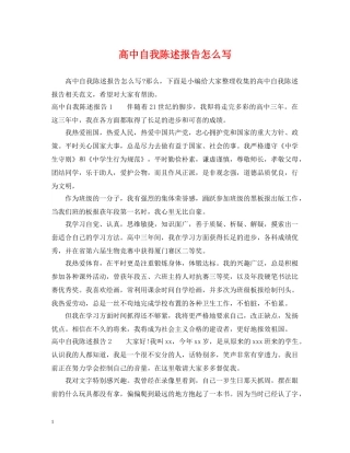 高中自我陈述报告怎么写 