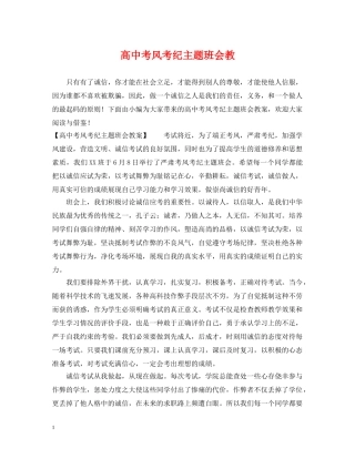 高中考风考纪主题班会教 