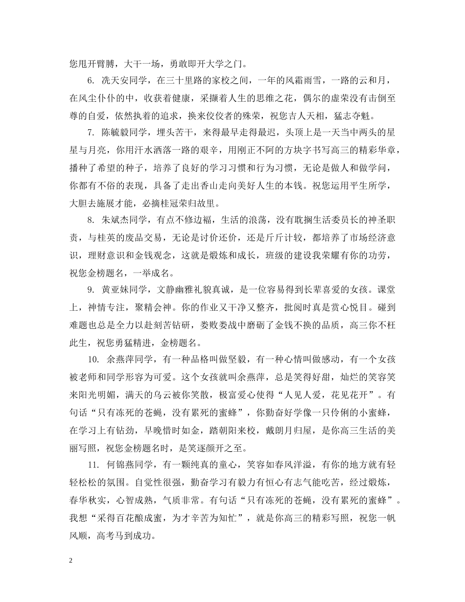 高中老师评语文库 _第2页