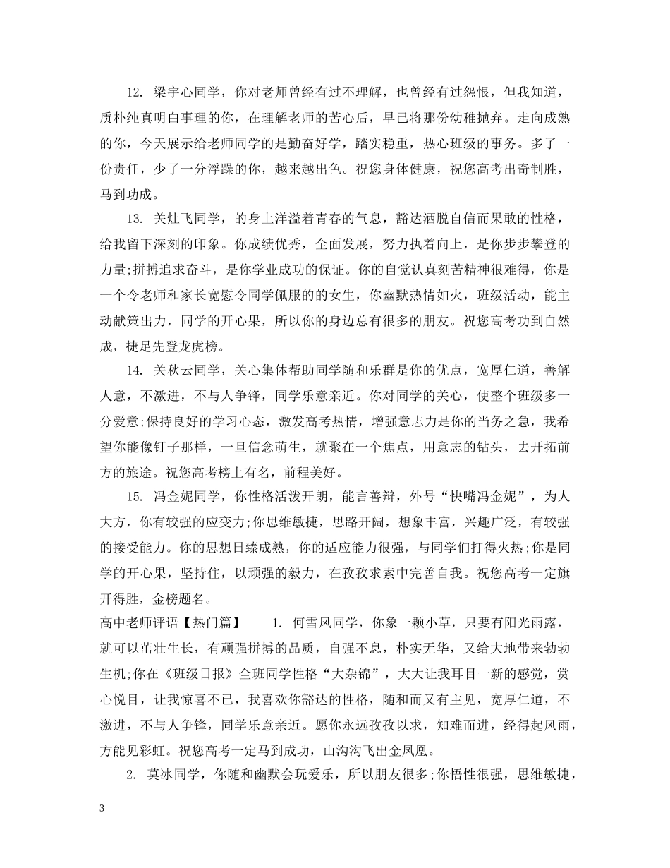 高中老师评语文库 _第3页