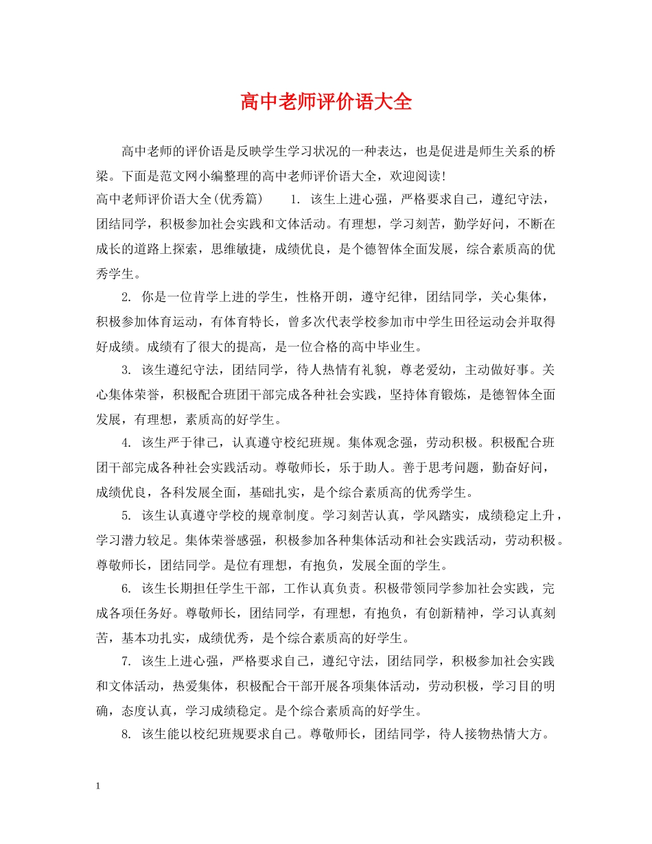 高中老师评价语大全 _第1页