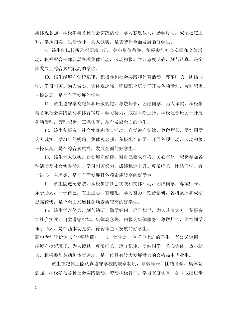 高中老师评价语大全 _第2页