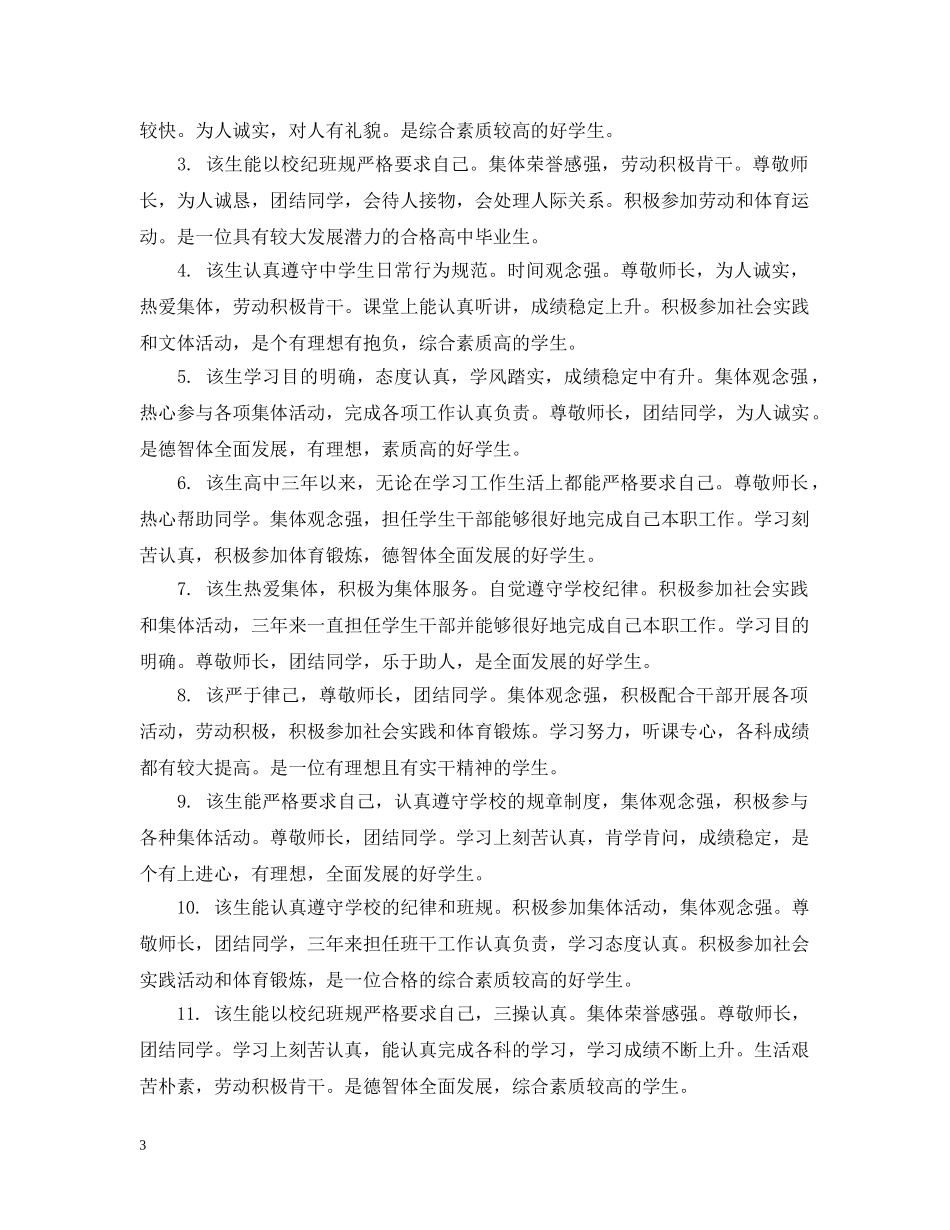高中老师评价语大全 _第3页