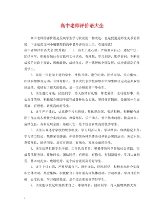 高中老师评价语大全 
