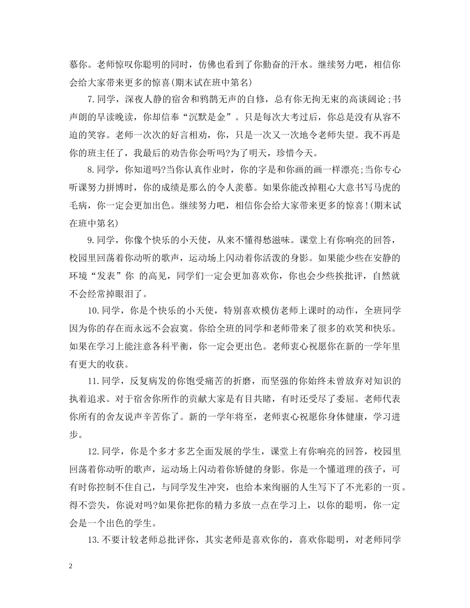 高中老师评价语 _第2页