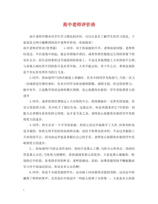 高中老师评价语 