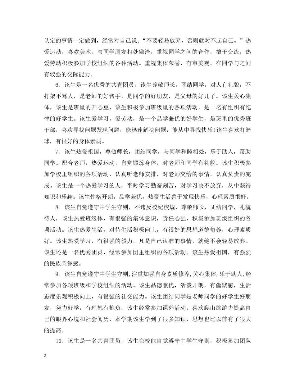 高中老师评语汇集 _第2页