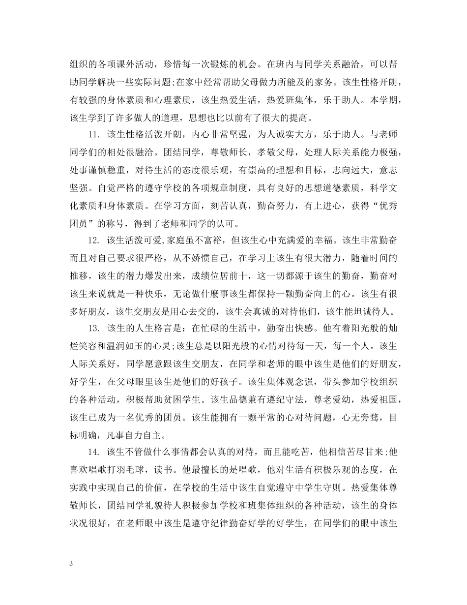 高中老师评语汇集 _第3页