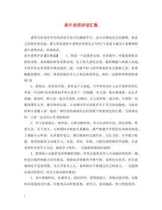 高中老师评语汇集 