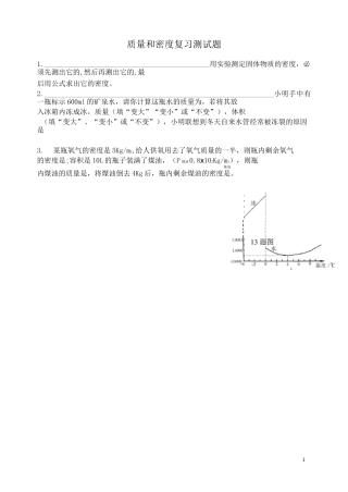 质量和密度单元测试题