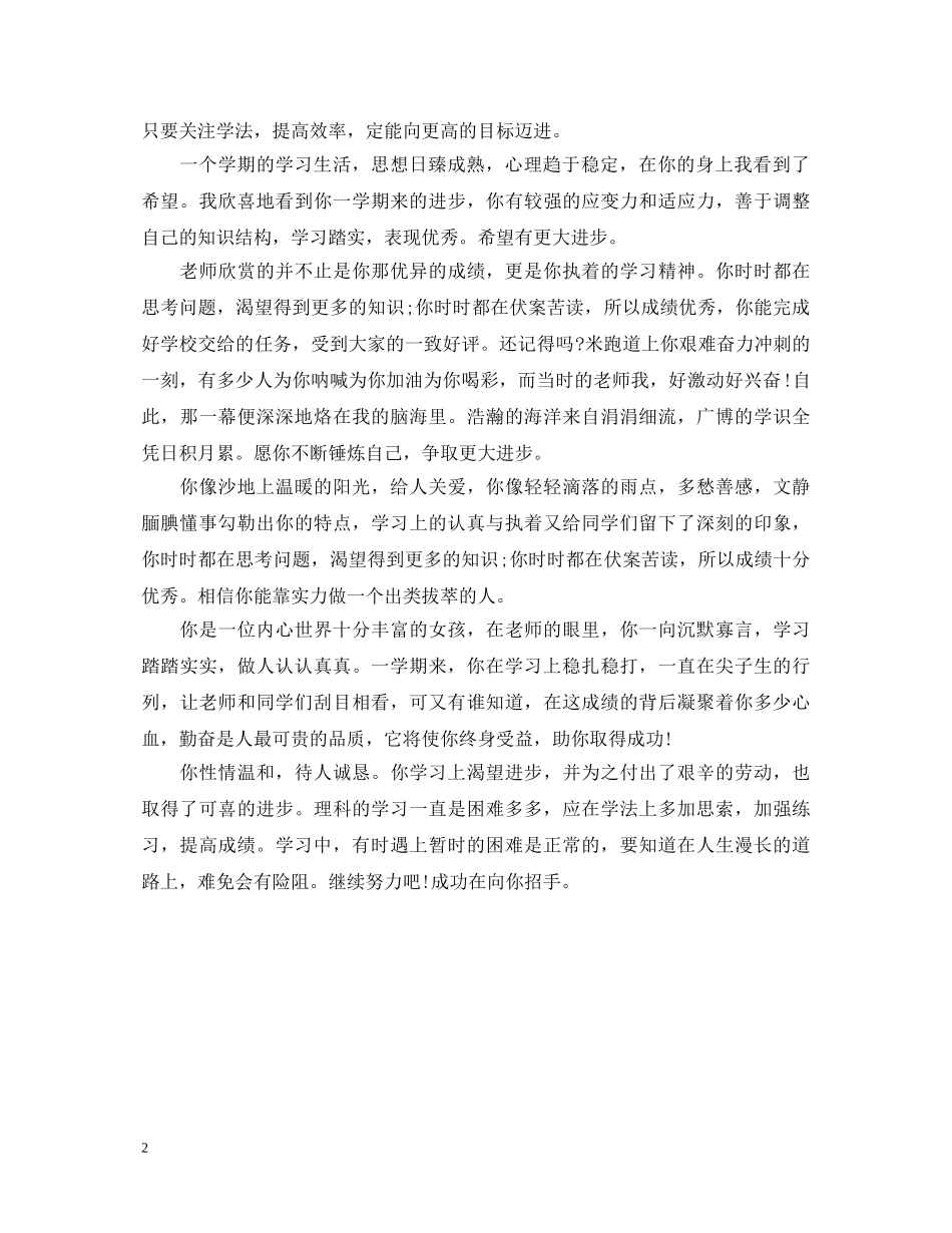 高中老师给学生的评语200字 _第2页