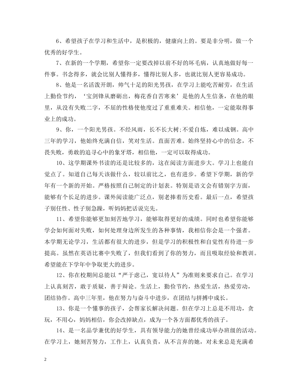 高中老师给学生写什么评语 _第2页