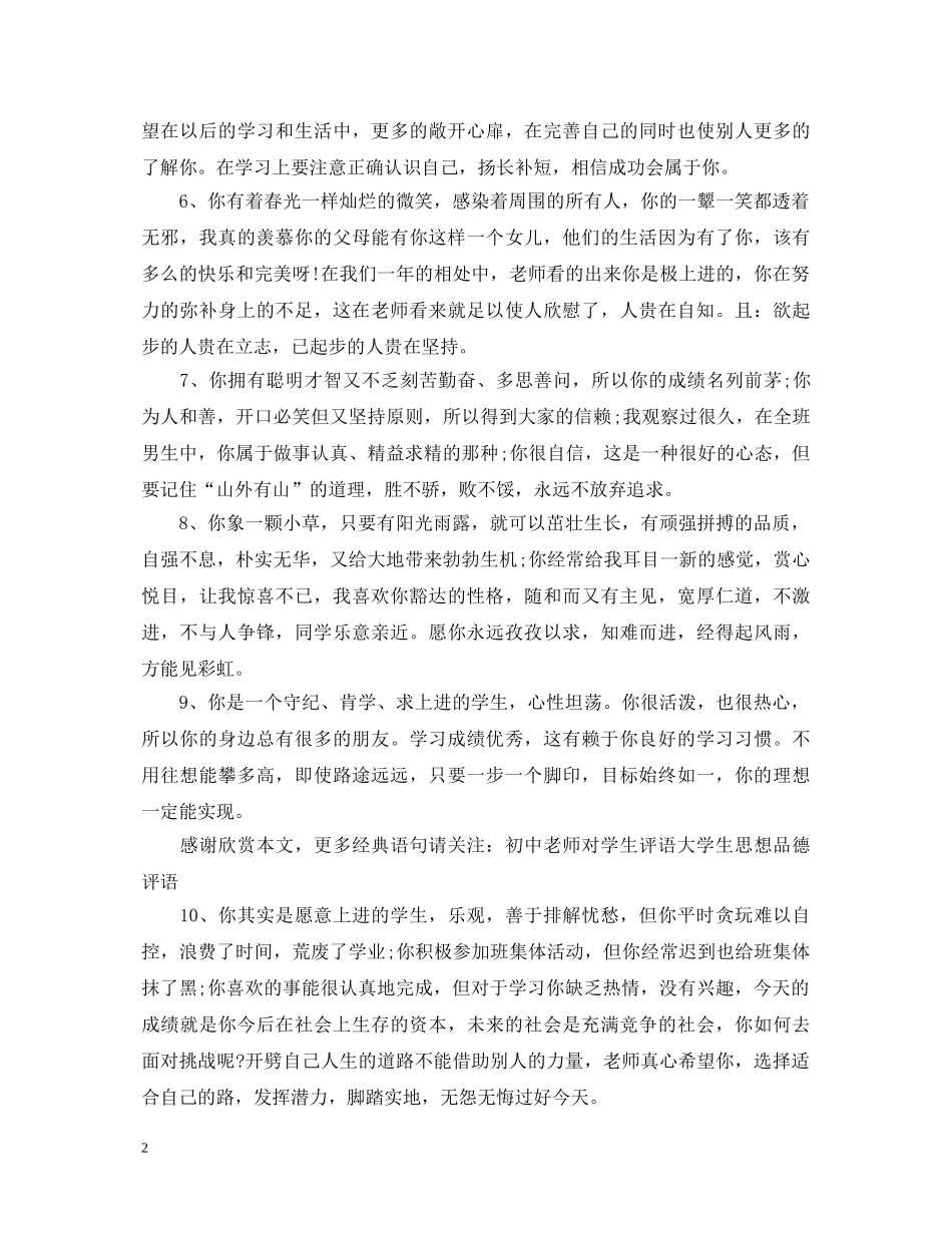 高中老师期末对纪律委员评语 _第2页