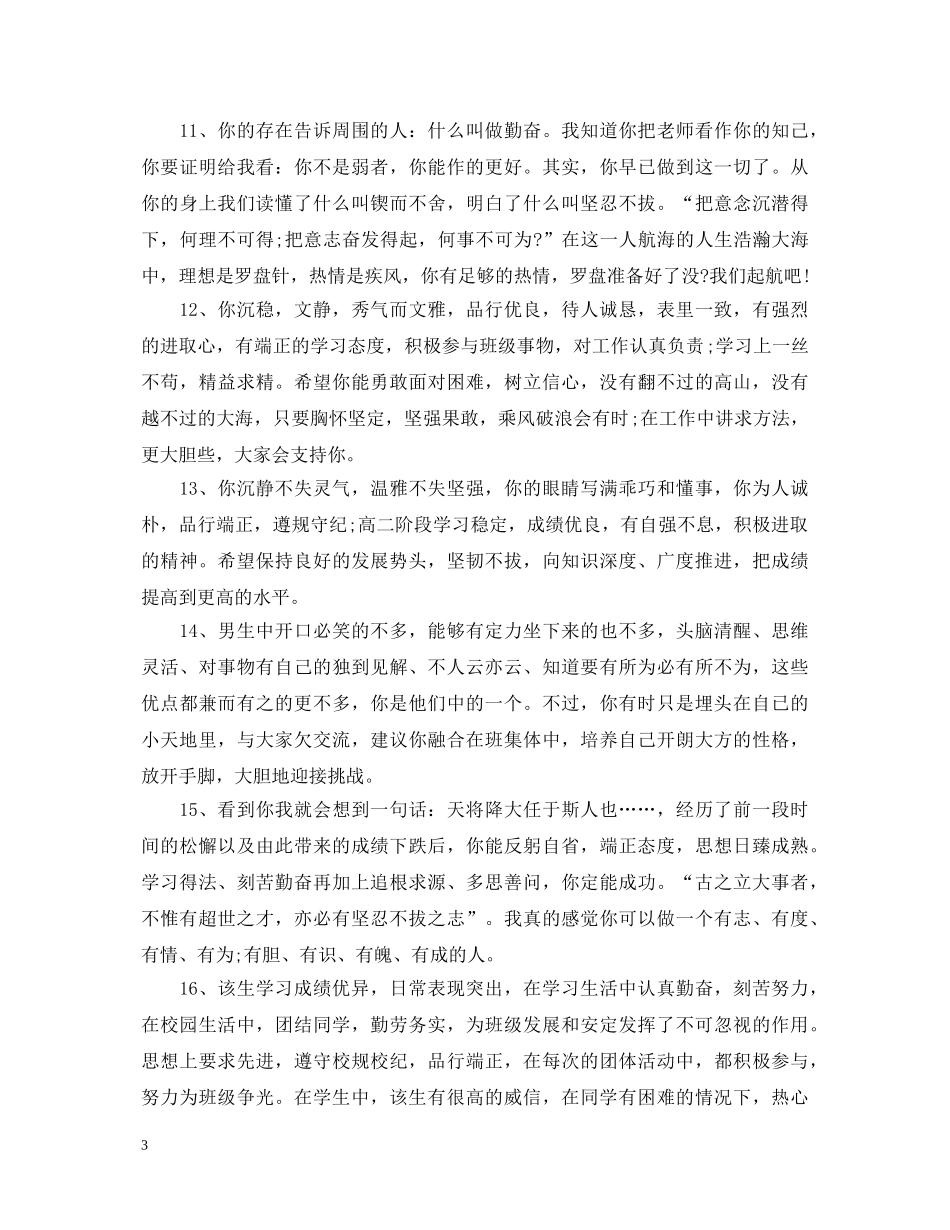 高中老师期末对纪律委员评语 _第3页