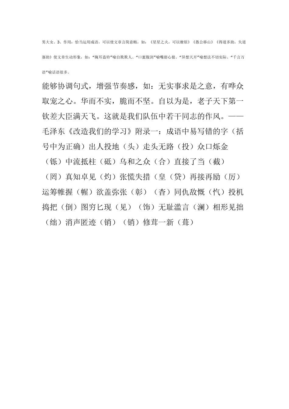 成语的特点、来源_第2页