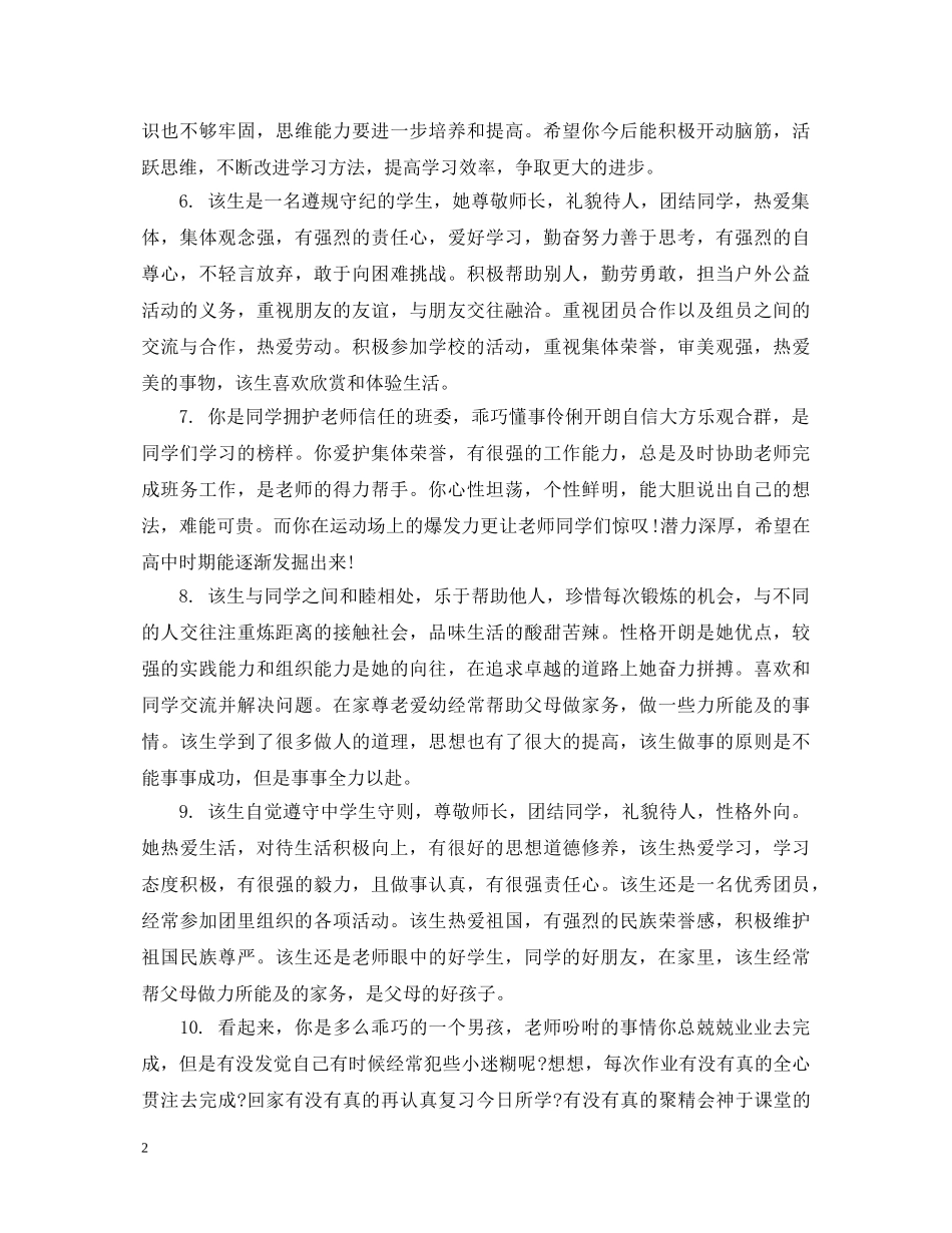 高中老师写给学生评语 _第2页