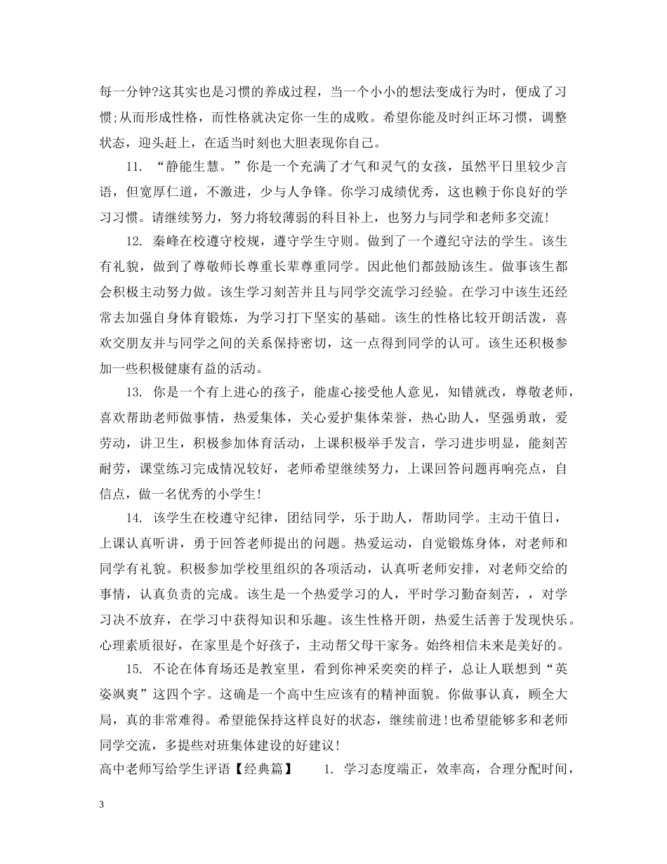 高中老师写给学生评语 _第3页