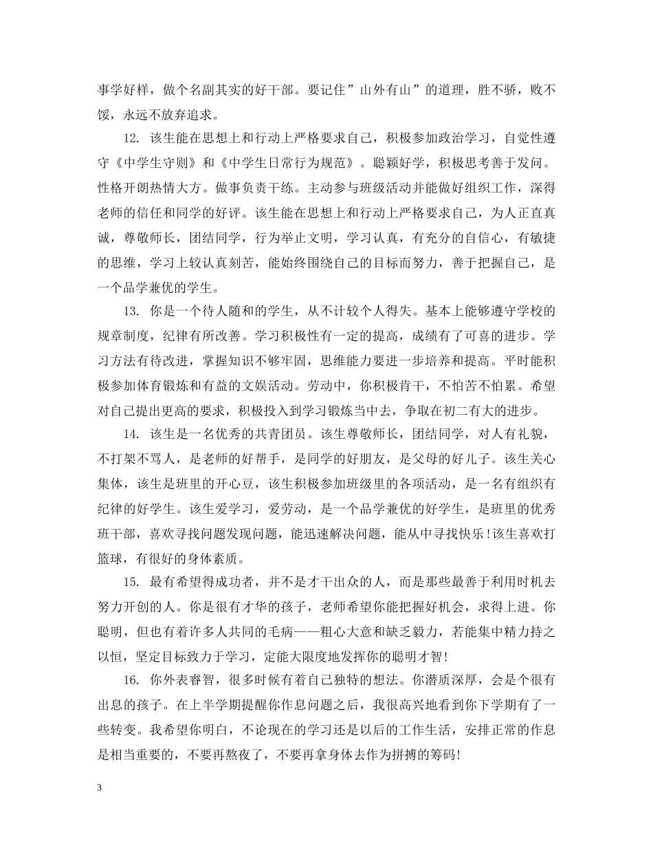 高中老师上学期末评语 _第3页