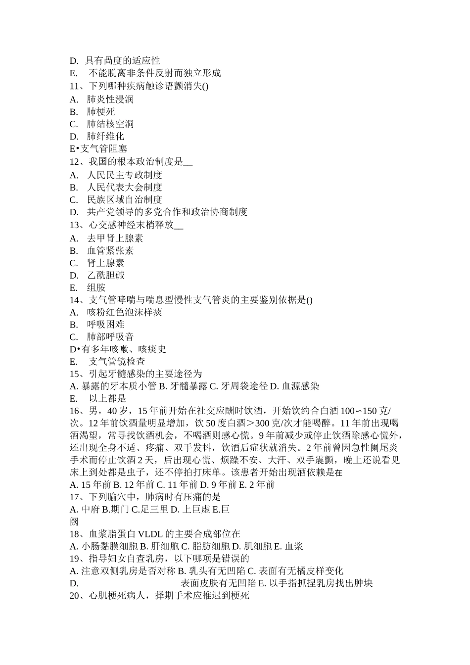 河北省医疗卫生系统招聘考试试题_第2页