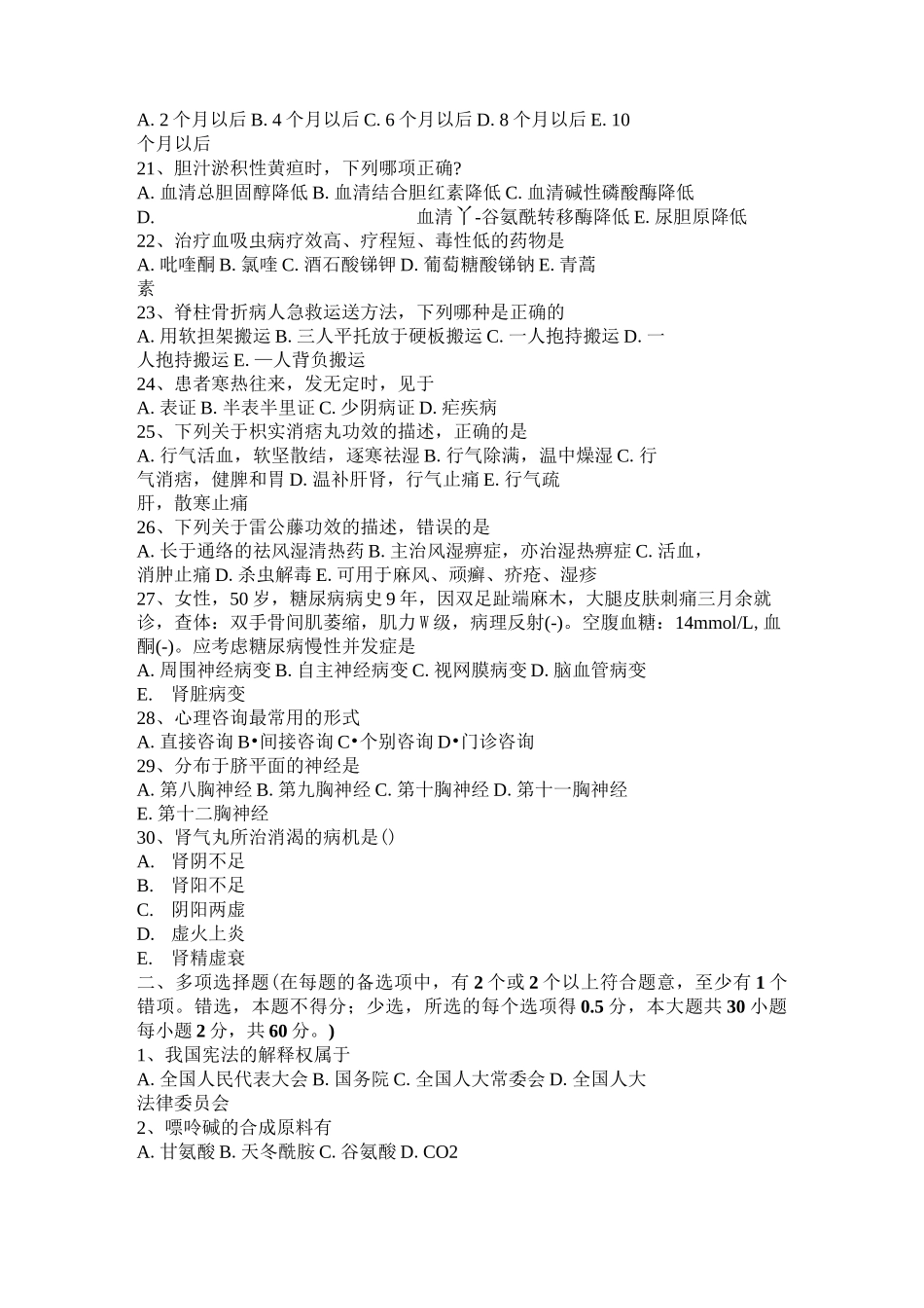 河北省医疗卫生系统招聘考试试题_第3页