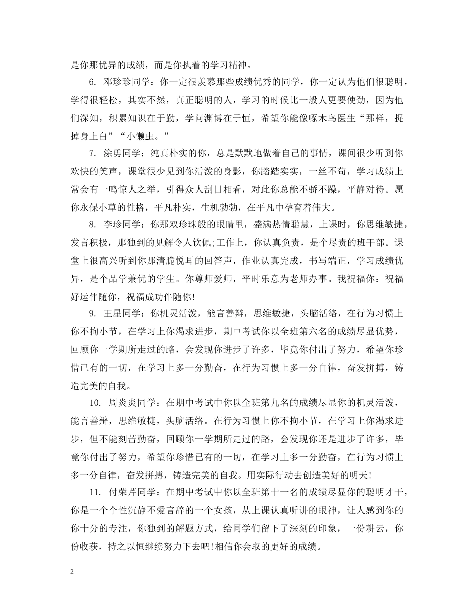 高中老师三好学生评语 _第2页