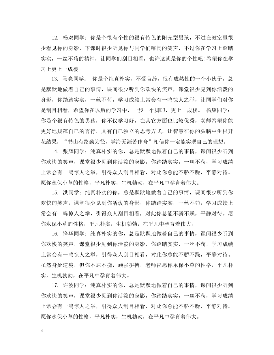 高中老师三好学生评语 _第3页