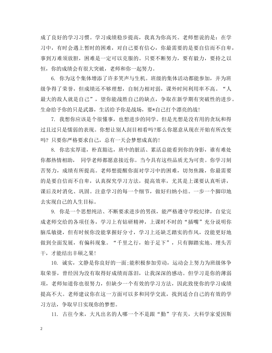 高中美术学生美术鉴赏学生评语 _第2页