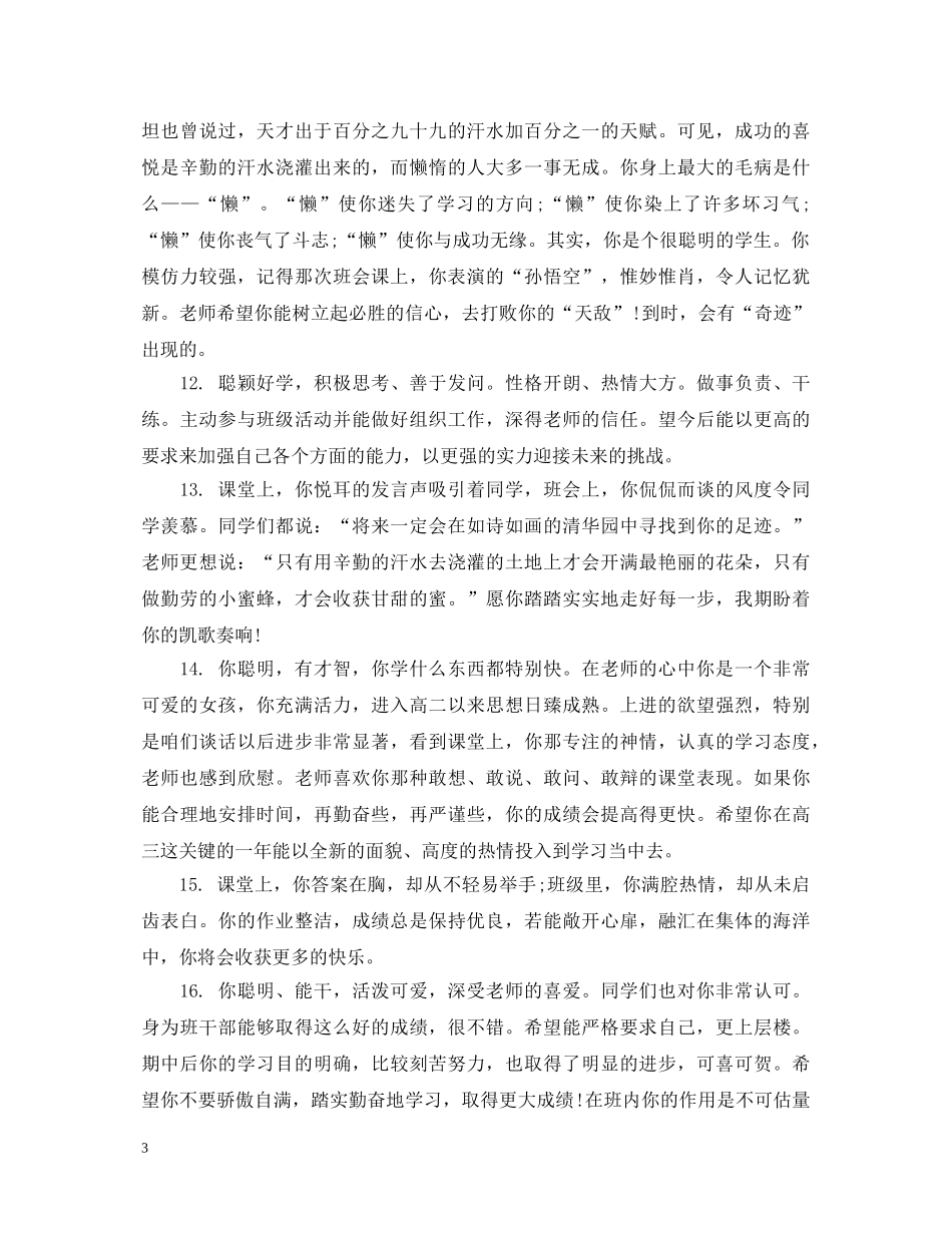 高中美术学生美术鉴赏学生评语 _第3页