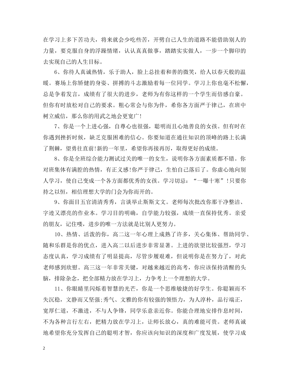 高中综合素质评价教师评语_高生综合素质教师评语 _第2页