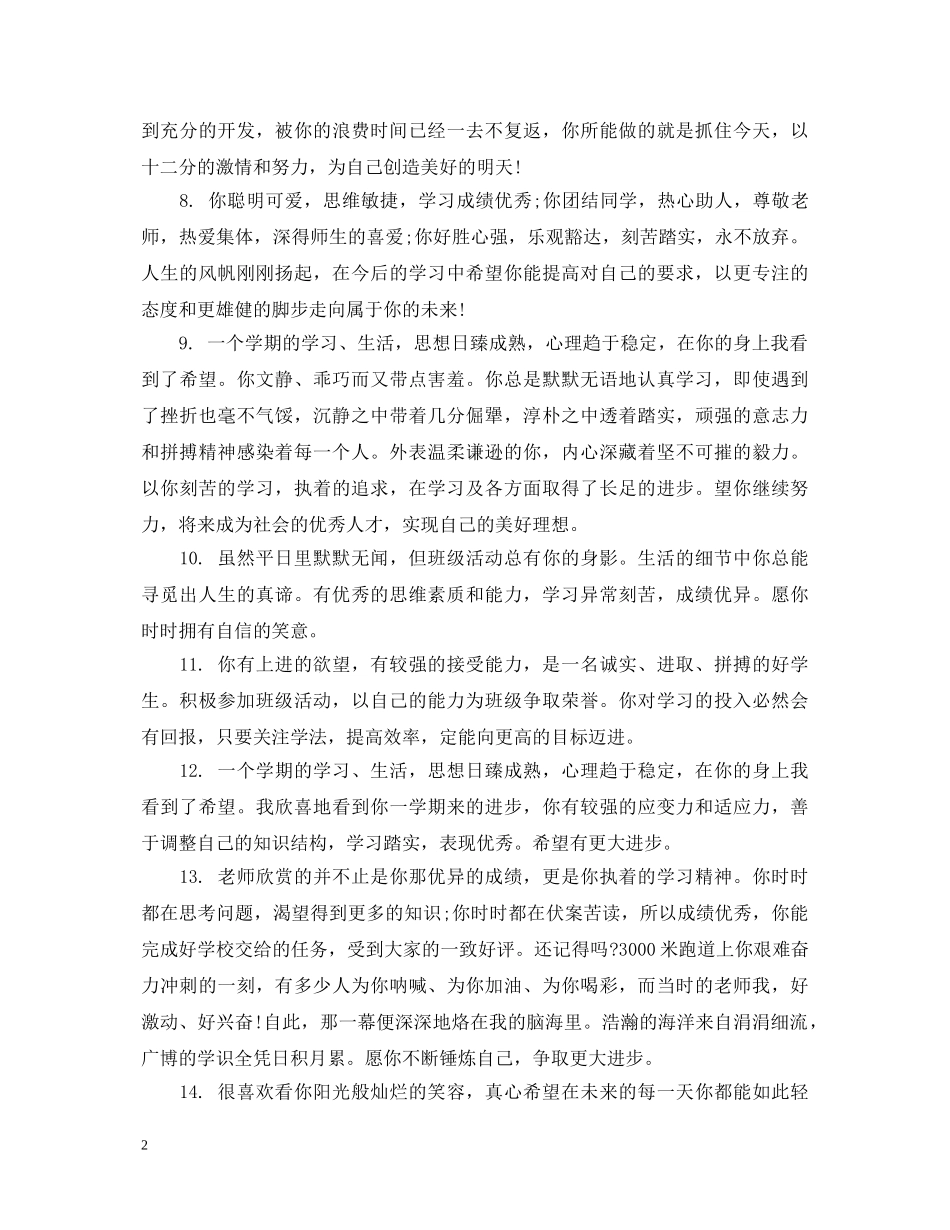 高中综合素质评价评语 _第2页