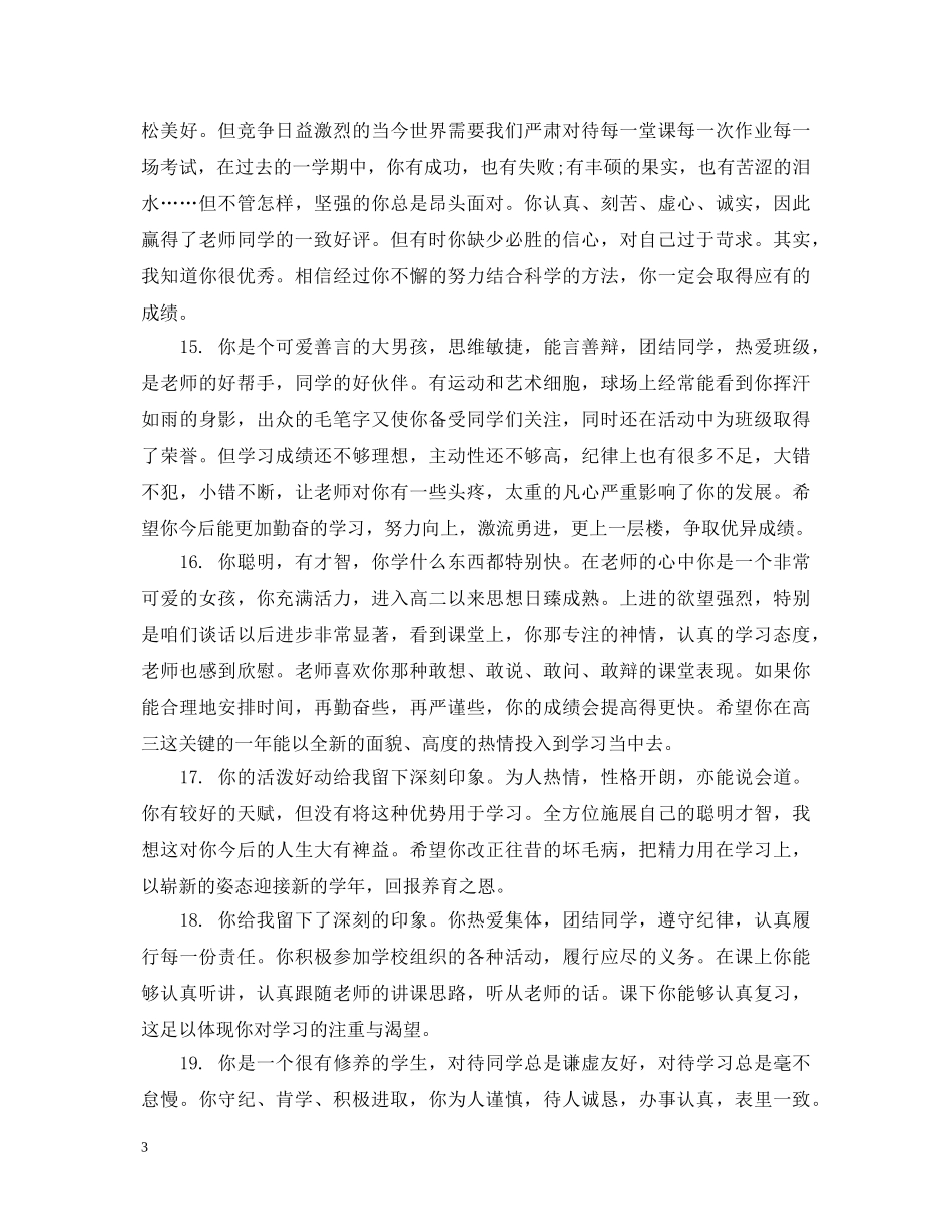 高中综合素质评价评语 _第3页