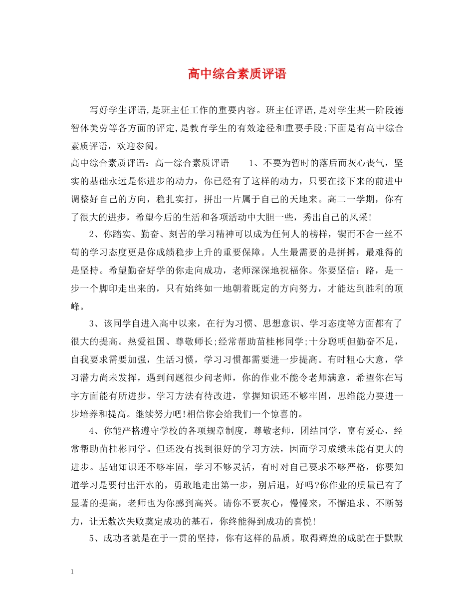 高中综合素质评语 _第1页