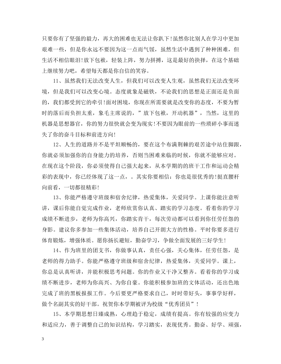 高中综合素质评语 _第3页