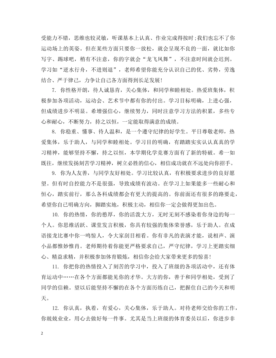 高中综合素质教师评语 _第2页