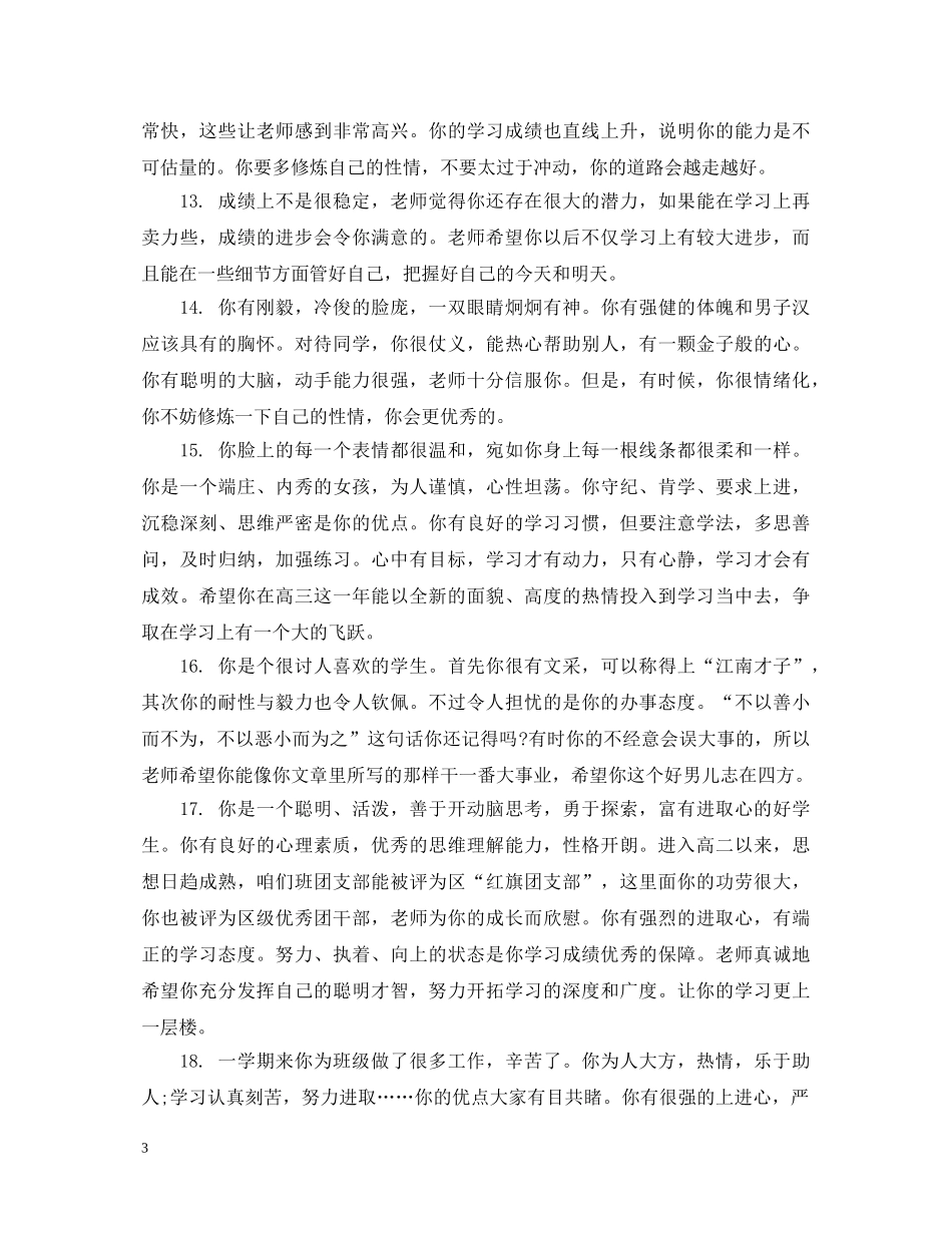 高中综合素质教师评语 _第3页