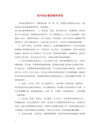 高中综合素质教师评语 