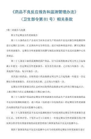 定期安全性更新报告