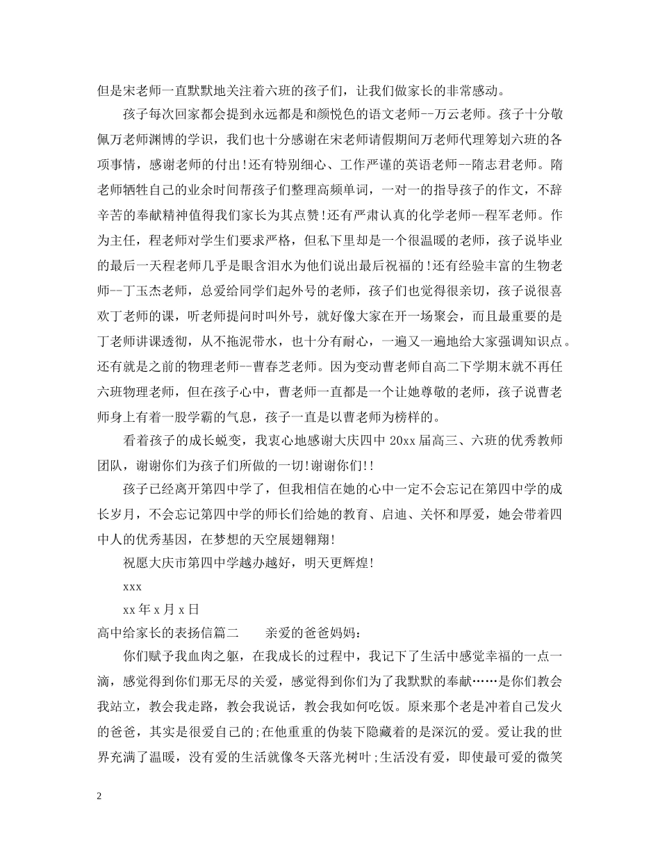 高中给家长的表扬信 _第2页