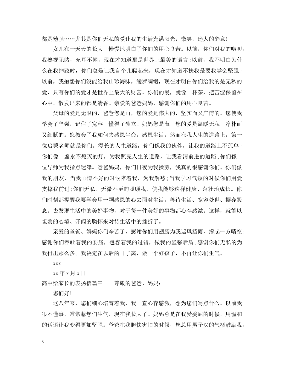 高中给家长的表扬信 _第3页