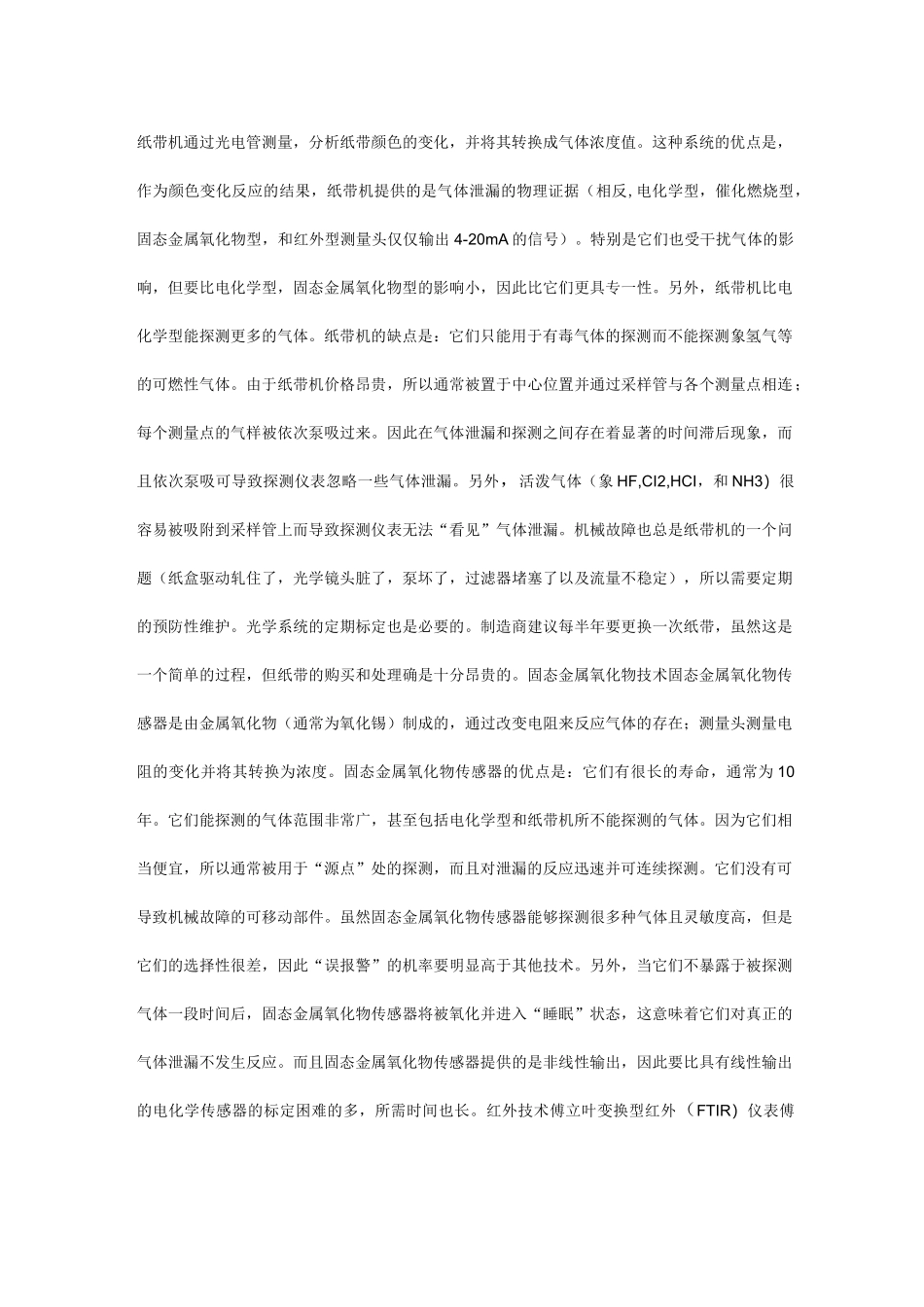 气体探测器的原理_第2页