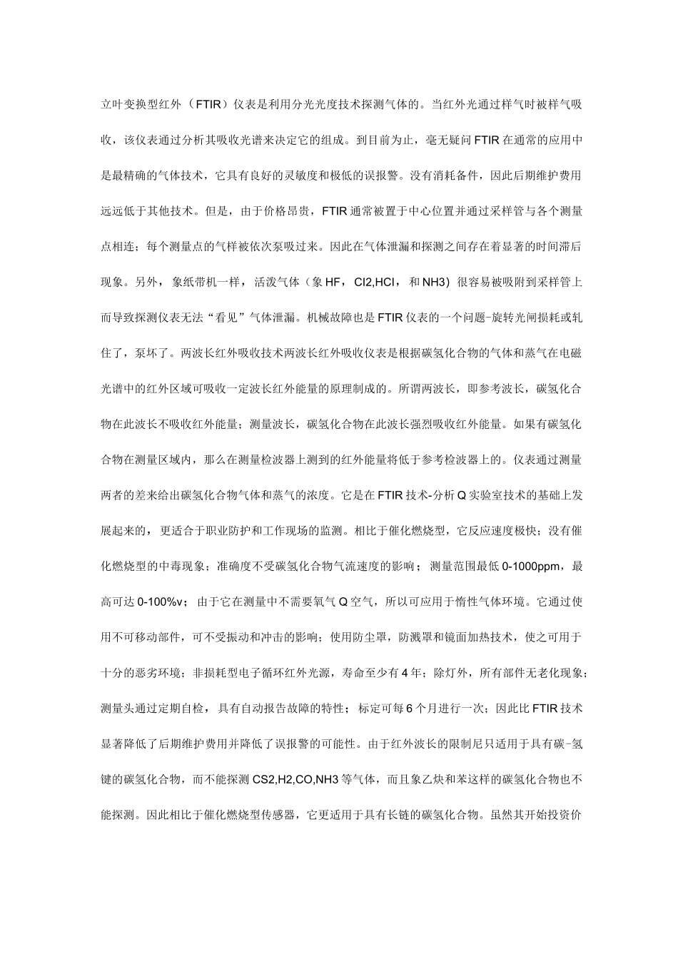 气体探测器的原理_第3页