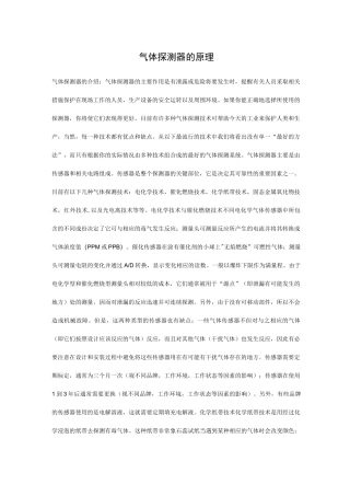 气体探测器的原理