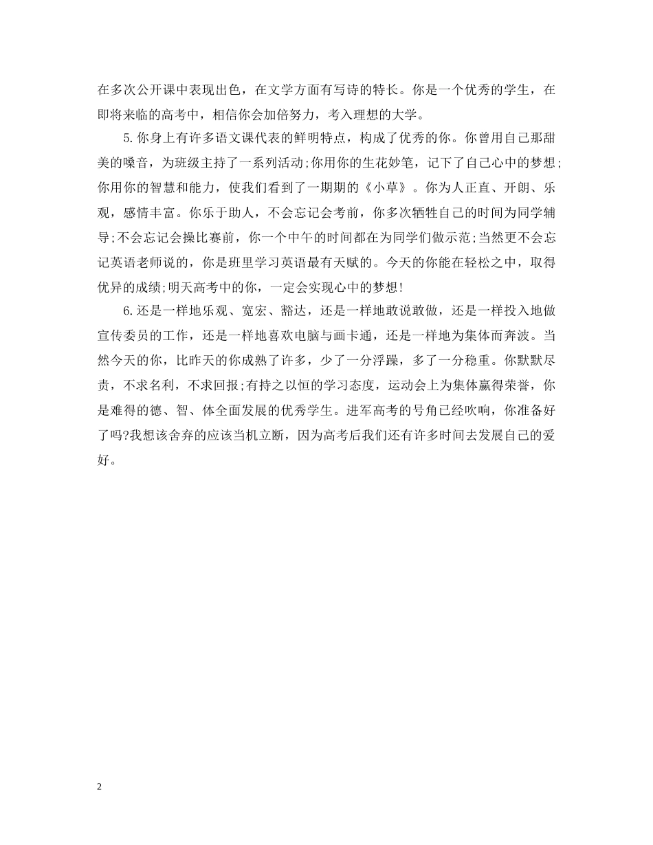 高中给班级委员的学生评语 _第2页
