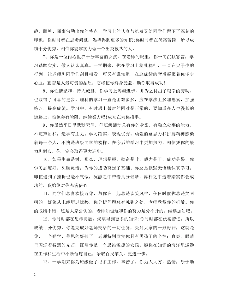 高中纸质档案评语 _第2页