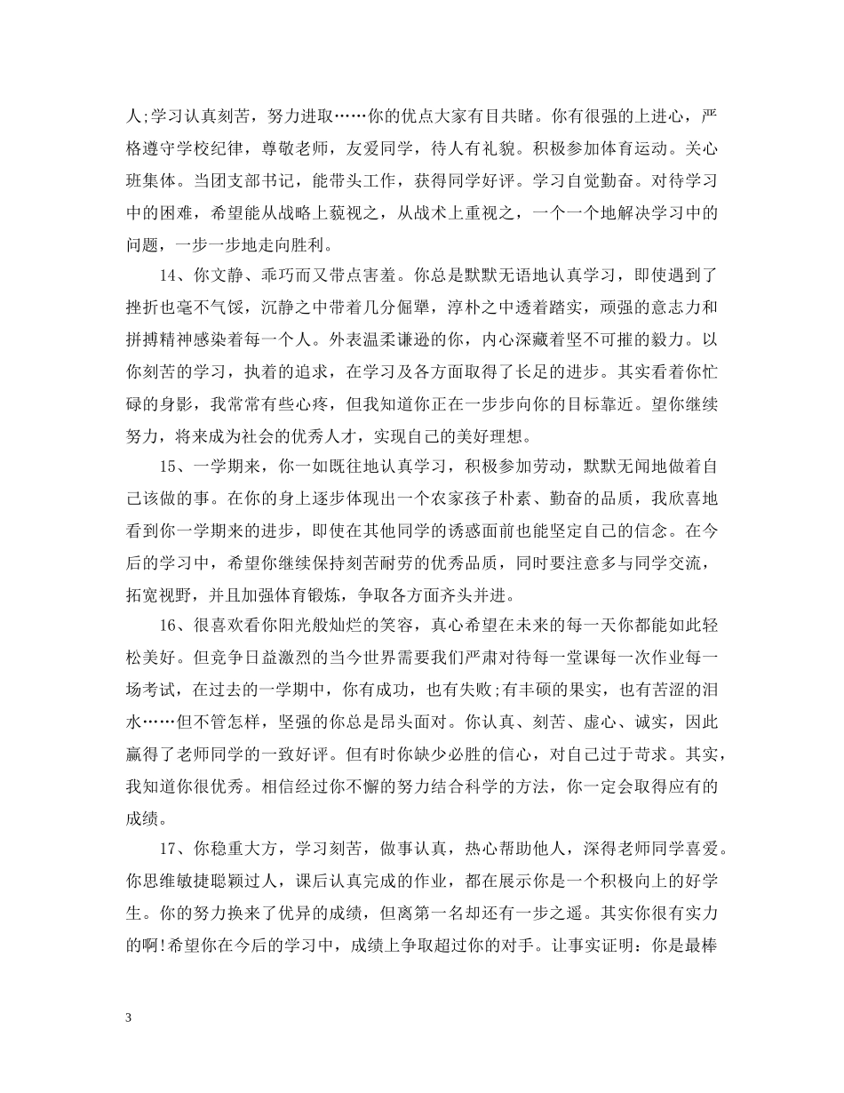 高中纸质档案评语 _第3页
