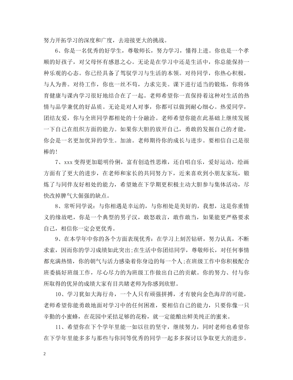 高中结业评语 _第2页