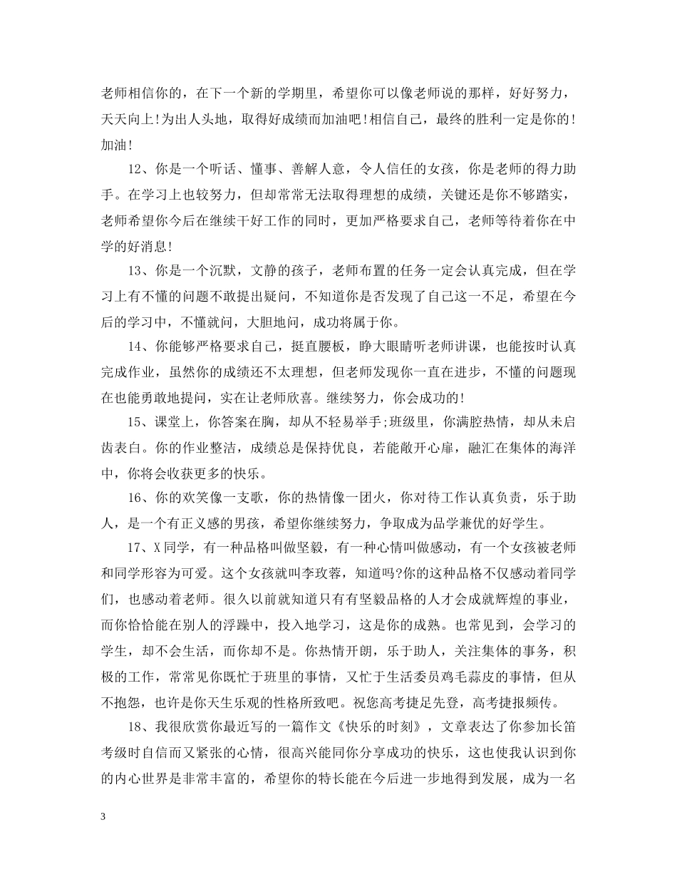 高中结业评语 _第3页