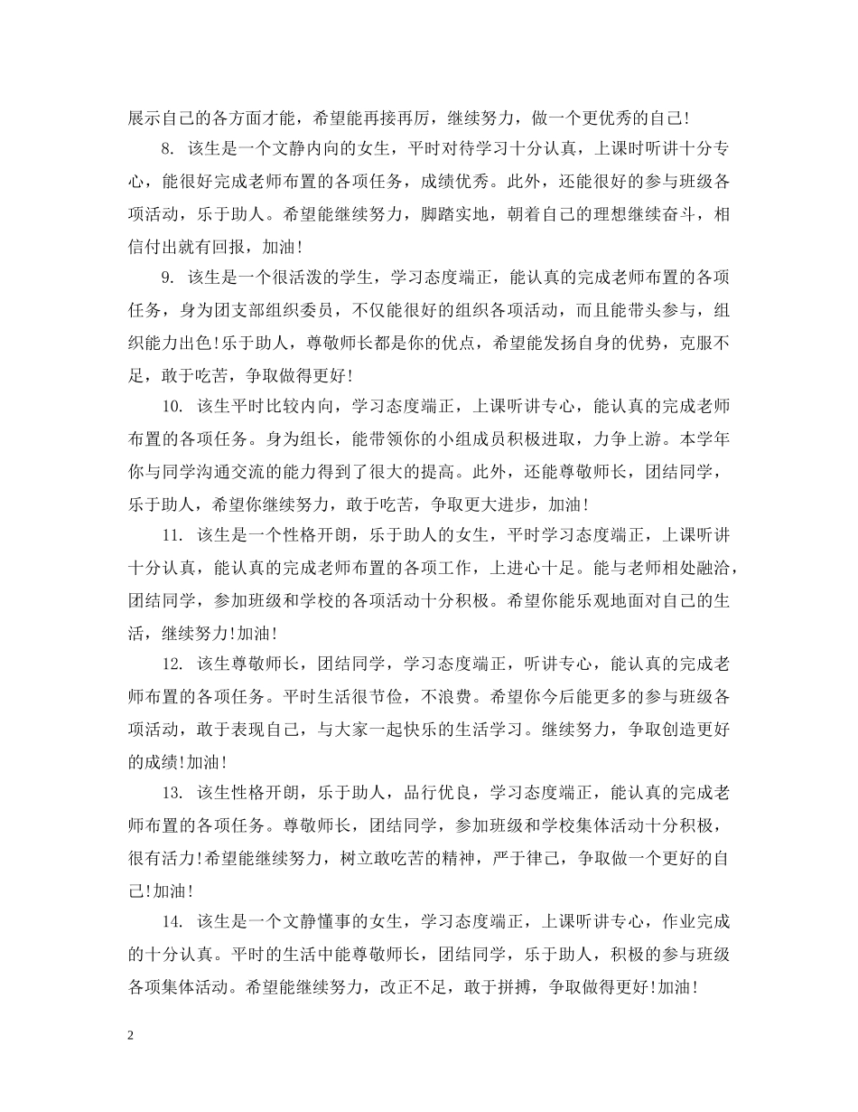 高中素质评定评语2 _第2页